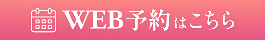 WEB予約ボタン