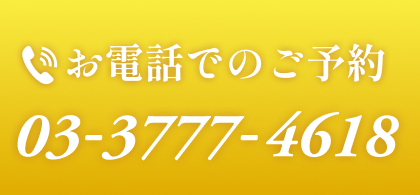 電話ご予約ボタン